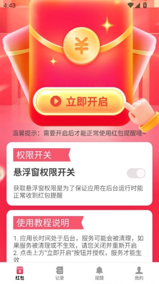 全能抢红包神器 全能抢红包神器