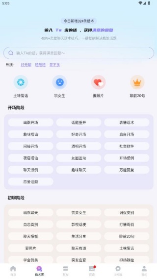 聊神话术官方最新版下载 聊神话术官方最新版下载