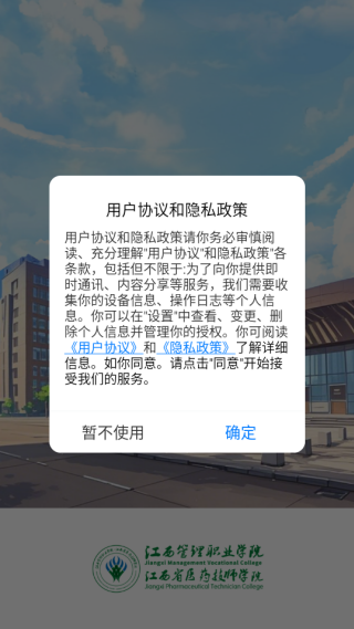 江西管职院软件下载 江西管职院软件下载