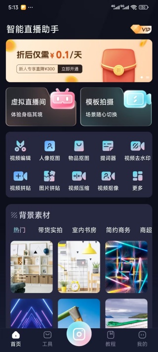 智能直播助手app官方版下载 智能直播助手app官方版下载