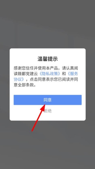 赣鄱党建云平台app 赣鄱党建云平台app