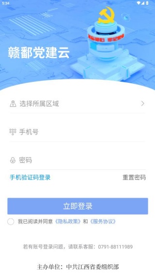赣鄱党建云平台app 赣鄱党建云平台app