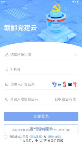赣鄱党建云平台app 赣鄱党建云平台app