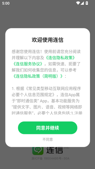 连信app免费下载 连信app免费下载