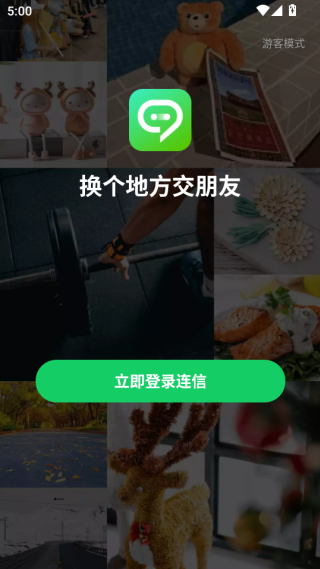 连信app免费下载 连信app免费下载