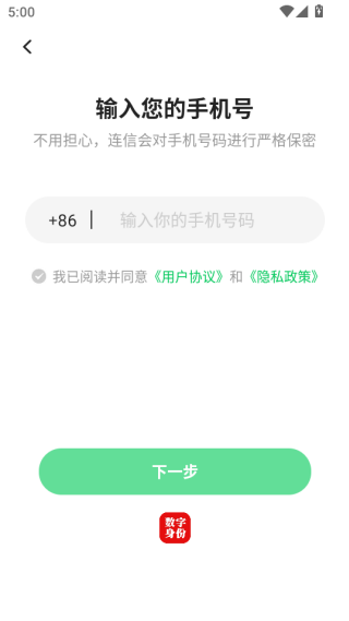 连信app免费下载 连信app免费下载