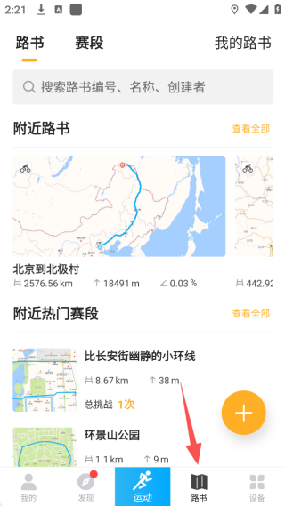 行者骑行app安卓版下载 行者骑行app安卓版下载