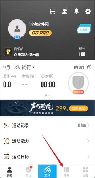 骑行者户外交流app官方下载 骑行者户外交流app官方下载