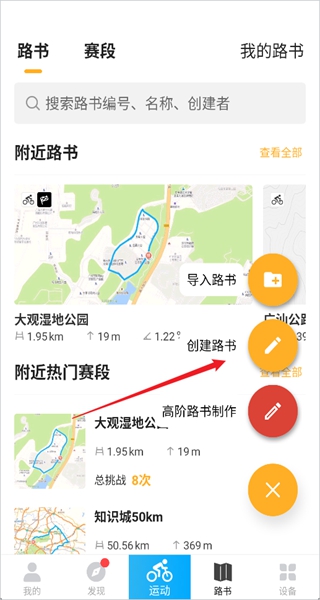 骑行者户外交流app官方下载 骑行者户外交流app官方下载