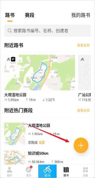 骑行者户外骑行app下载 骑行者户外骑行app下载