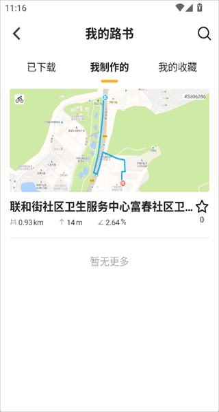 骑行者户外骑行app下载 骑行者户外骑行app下载
