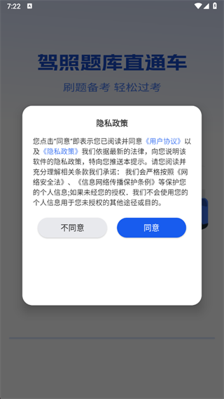 驾照题库直通车app下载 驾照题库直通车app下载