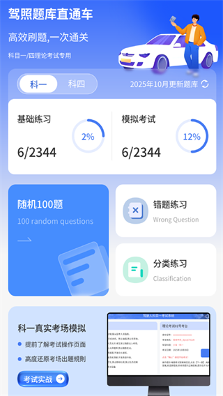 驾照题库直通车app下载 驾照题库直通车app下载