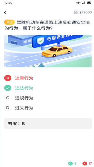 驾照题库直通车app下载 驾照题库直通车app下载