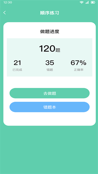 驾照题库直通车app下载 驾照题库直通车app下载