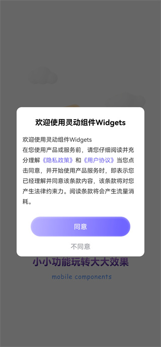 灵动组件Widgets app下载 灵动组件Widgets app下载