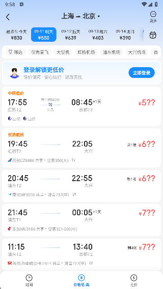 智行旅行app官方最新版下载 智行旅行app官方最新版下载