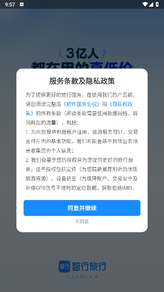 智行旅行app官方最新版下载 智行旅行app官方最新版下载