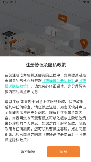 曹操送同城配送app下载 17587876993715925.png