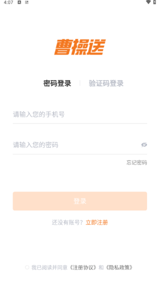 曹操送同城配送app下载 17587876995692091.png