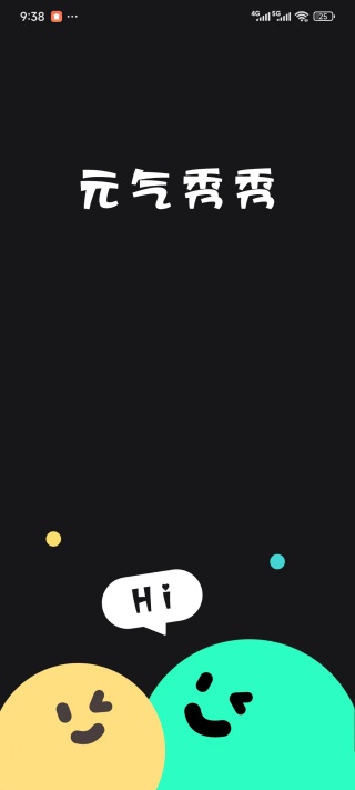 元气秀秀app手机版下载 元气秀秀app手机版下载