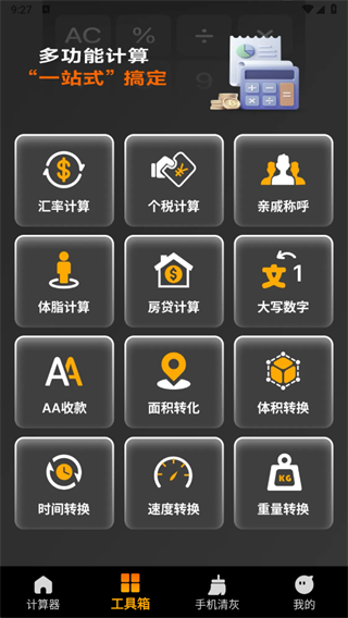 计算器手机全能王app下载 计算器手机全能王app下载
