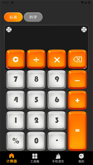 计算器手机全能王app下载 计算器手机全能王app下载