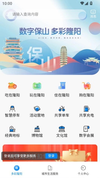 保山数字市民app官方版下载 保山数字市民app官方版下载