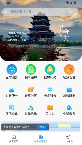 保山数字市民app官方版下载 保山数字市民app官方版下载
