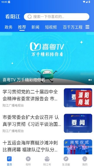 看阳江手机客户端下载 看阳江手机客户端下载