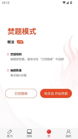 焚题库app最新版下载 焚题库app最新版下载