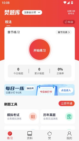 焚题库app最新版下载 焚题库app最新版下载
