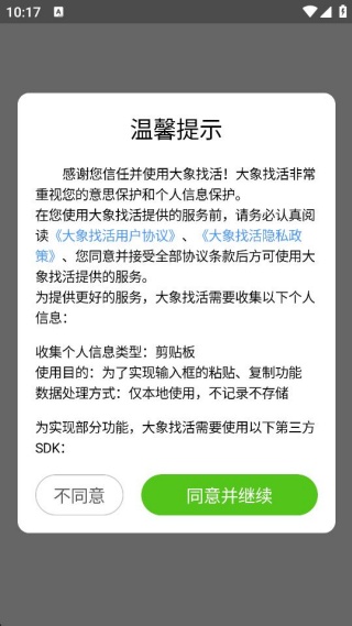 大象找活司机招聘app下载官方版 大象找活司机招聘app下载官方版