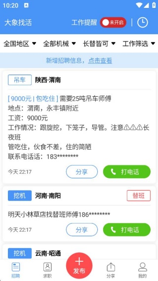 大象找活司机招聘app下载官方版 大象找活司机招聘app下载官方版