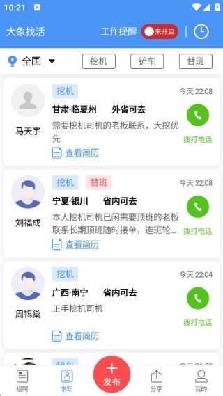大象找活司机招聘app下载官方版 大象找活司机招聘app下载官方版
