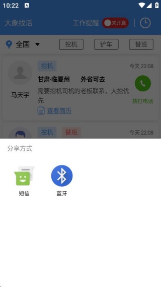 大象找活司机招聘app下载官方版 大象找活司机招聘app下载官方版