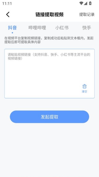 ��Ƶ��ȡ�İ�app��׿������