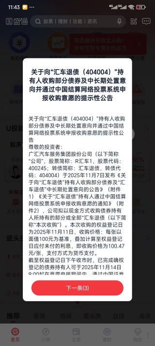 国盛通app下载安装2025最新版 国盛通app下载安装2025最新版