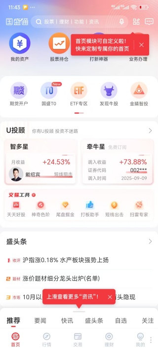 国盛通app下载安装2025最新版 国盛通app下载安装2025最新版