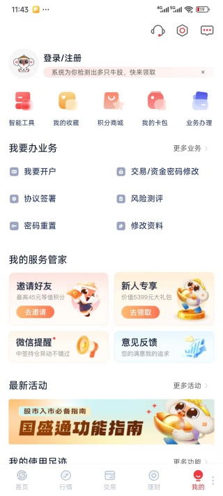 国盛通app下载安装2025最新版 国盛通app下载安装2025最新版