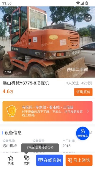 铁甲二手机工程机械网app官方版下载 铁甲二手机工程机械网app官方版下载