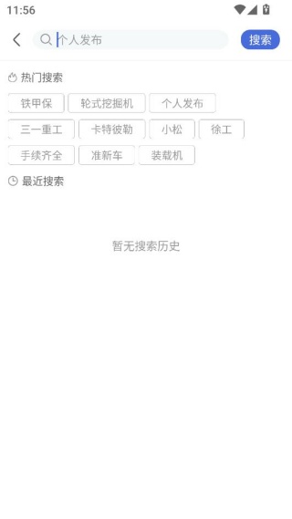 铁甲二手机工程机械网app官方版下载 铁甲二手机工程机械网app官方版下载