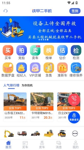 铁甲二手机工程机械网app官方版下载 铁甲二手机工程机械网app官方版下载