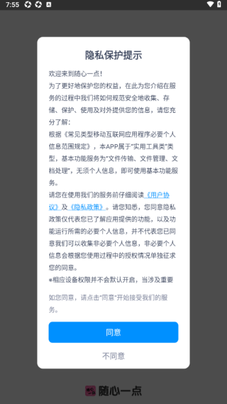 随心一点软件下载 随心一点软件下载