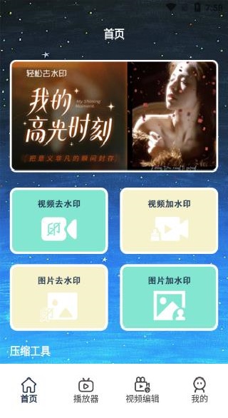 视频剪辑去水印宝app下载 视频剪辑去水印宝app下载