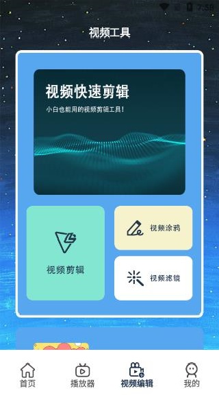 视频剪辑去水印宝app下载 视频剪辑去水印宝app下载