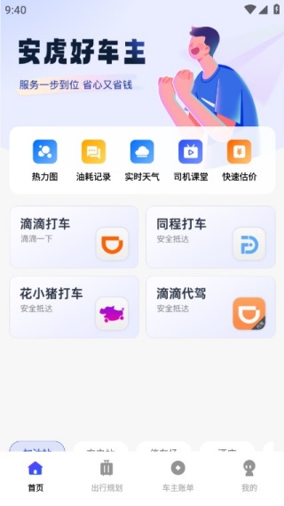 安虎好车主手机版下载 安虎好车主手机版下载