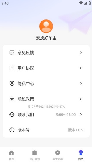 安虎好车主手机版下载 安虎好车主手机版下载