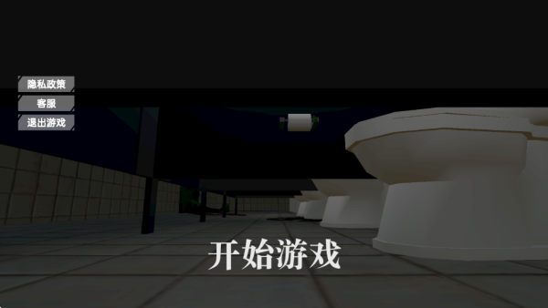 厕所伪人间游戏下载 厕所伪人间游戏下载