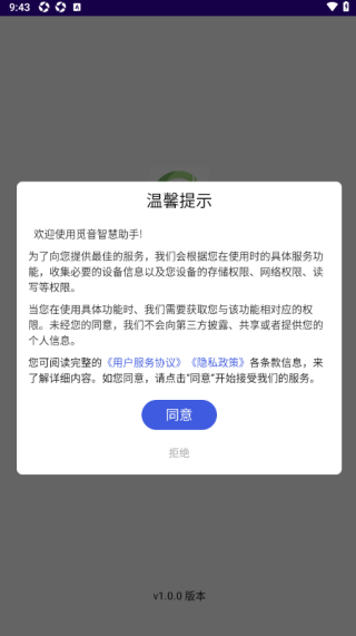 觅音智慧助手软件下载 觅音智慧助手软件下载